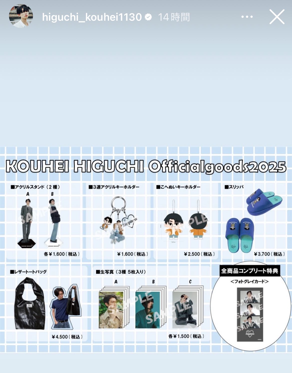樋口幸平 グッズ まとめ売り 樋口幸平オフィシャルグッズ2025】アクリルスタンド | ホリプロ