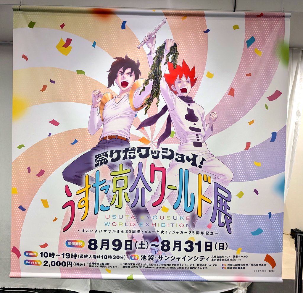 うすた京介ワールド展 ボスケテキャップ うすた京介ワールド展 ボスケテ キャップ すごいよ！！マサルさん