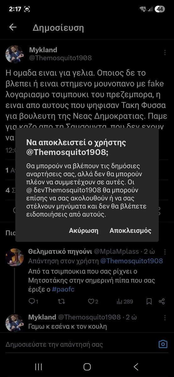 ΑΜ final boss #paofc