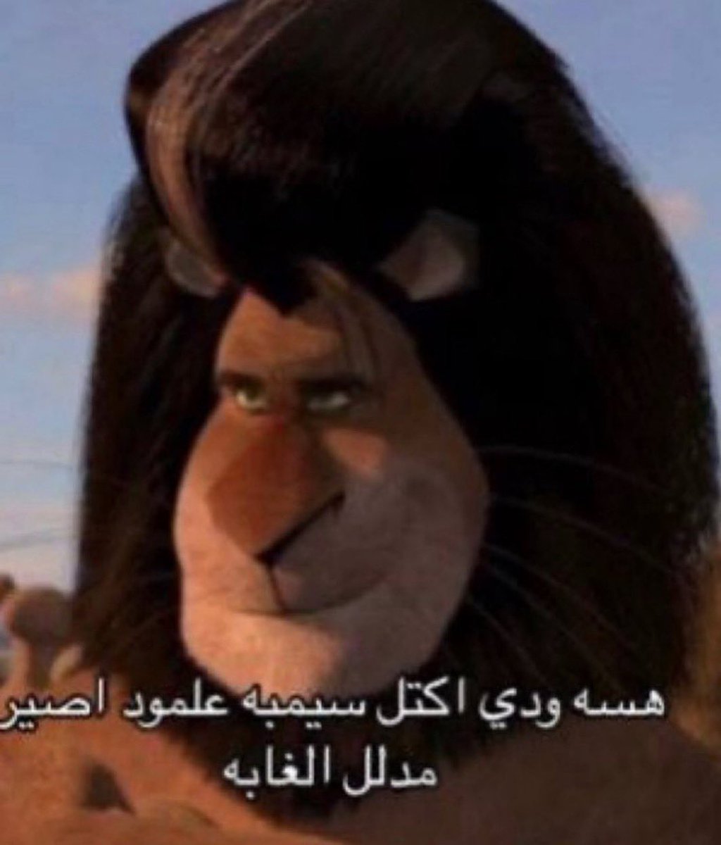 بعترف لكم بما اننا اخر الليل ومحد يشوف 

هذا الميم كل ما شفته انسدح من الضحك