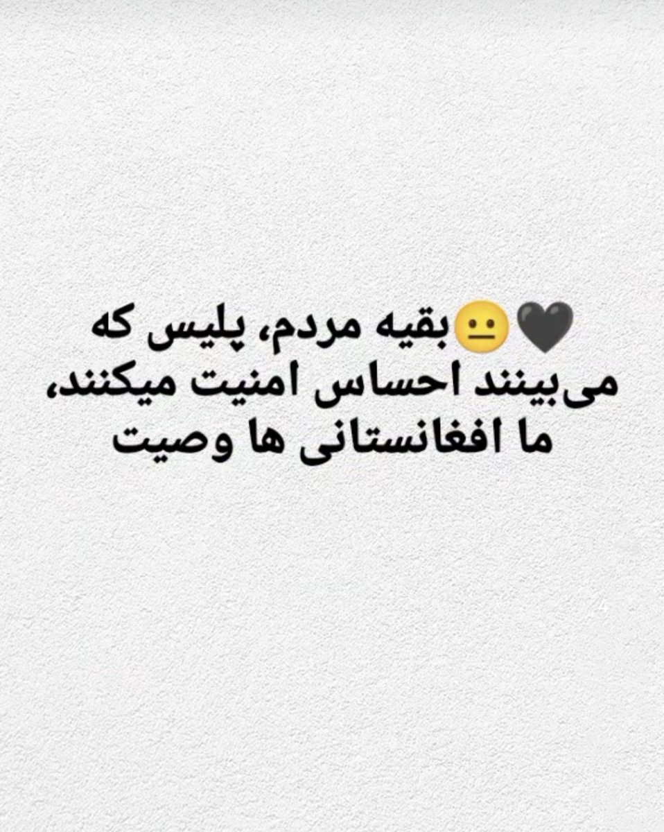 درد و دل یک افکونی با دوستش 

#مهاجرین_افغانستانی 

#اخراج_بی‌قید_شرط_تمام_افاغنه 

#اخراج_افغانی_مطالبه_ملی