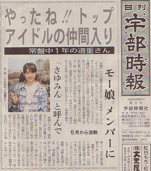 デビューから22年お疲れさま
青空がいつまでも続くような未来であれ！
#道重さゆみ 
#ちゃゆ