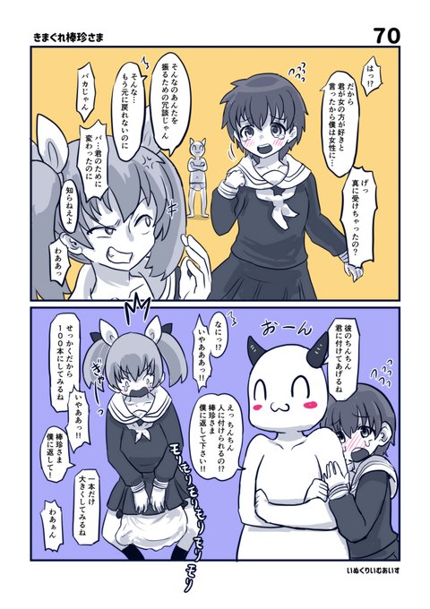 好きな子の為に棒珍さまに頼んで女の子になったのに 