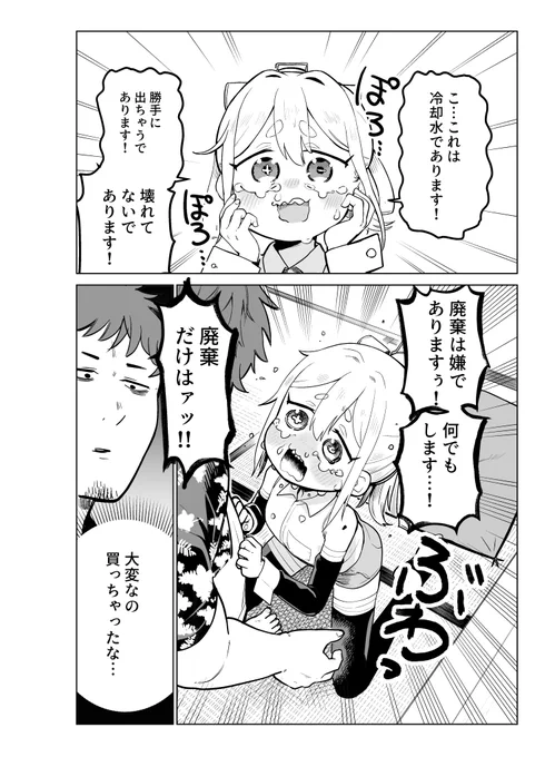 おっさんが中古で憐れなアンドロイドを買う話(0/5) 