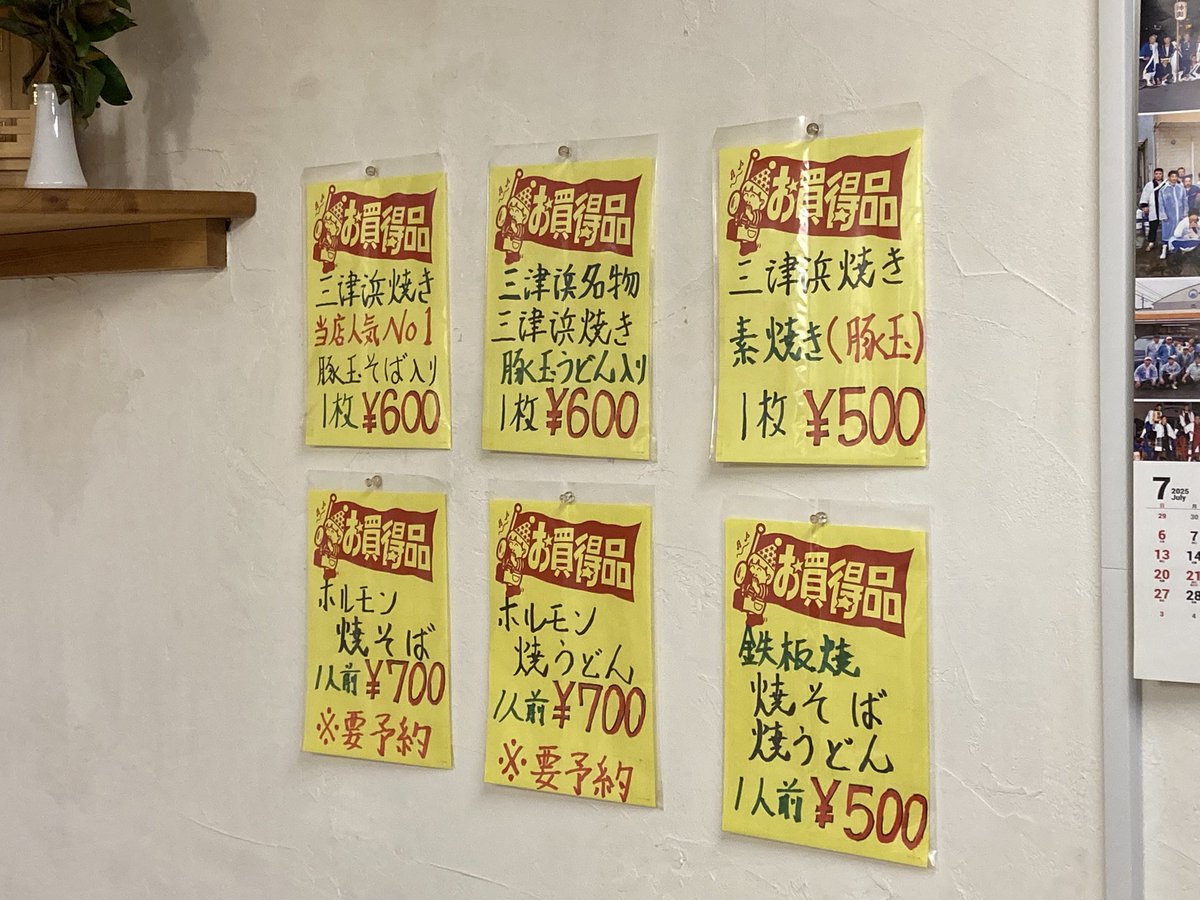 愛媛県の松山市のご当地グルメ
【三津浜焼き】
お好み焼きに似てる(ほぼ一緒)けど、ご当地の名物を食べれるの幸せだ♫

左が　ホルモン焼きそば
右が　三津浜焼き　豚玉そば入り

とりあえず、量も多くてコスパ最強でした。
味も最高🤤