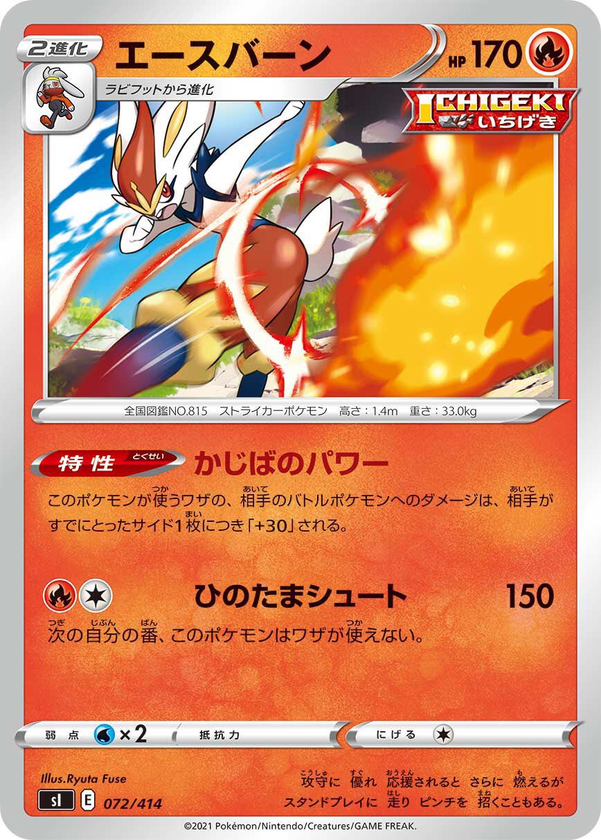 ポケモン - エース 買取相場】-ポケカ-エースバーンex(SR)(SV7-116-102)【Cardshop
