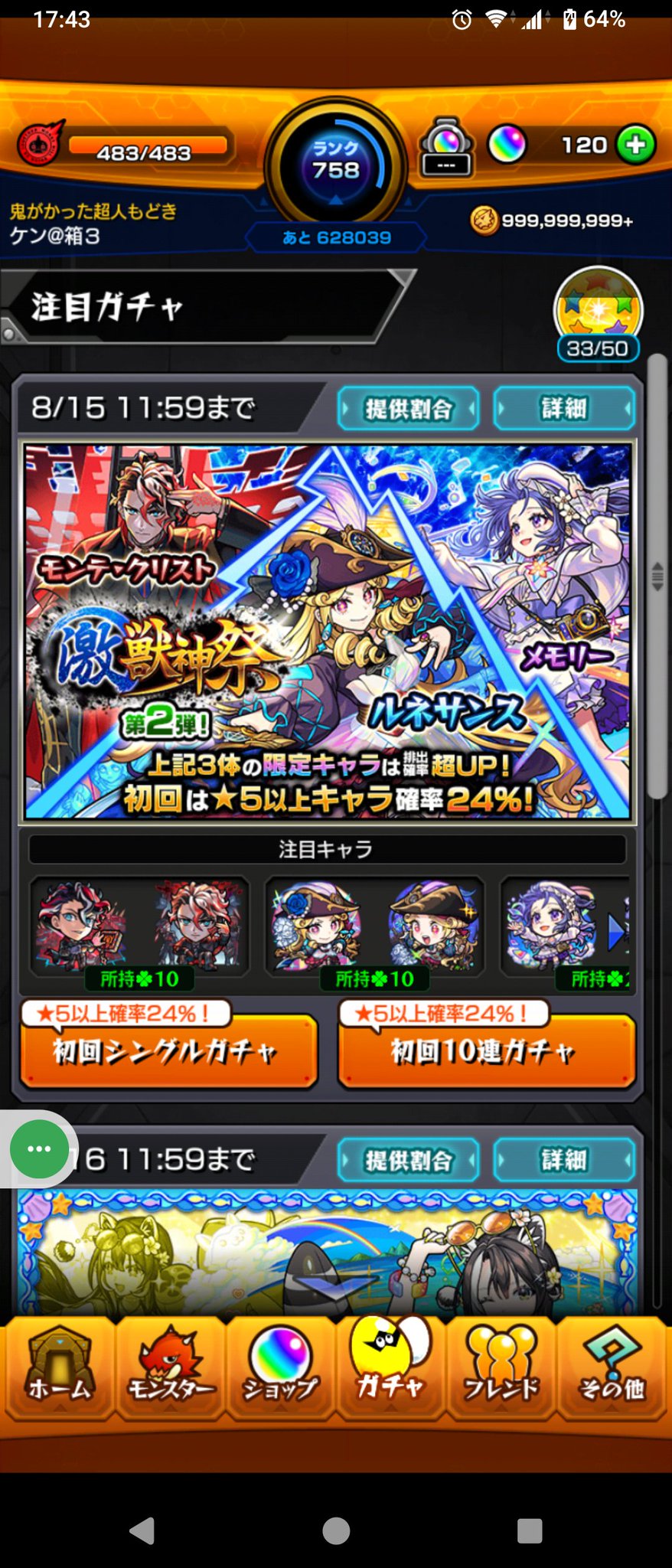 モンストおまとめ5点 おっちー on X: 