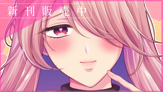 【販売中】夏コミ合わせ新刊のDL販売が開始されました!2冊とも是非読んでいただけると嬉しいです ■SCANDAL/愛していいのは、カラダだけ成人向け総集編1 | 精肉工場 ■研究職お姉さんとえっちなことする本 | 精肉工場