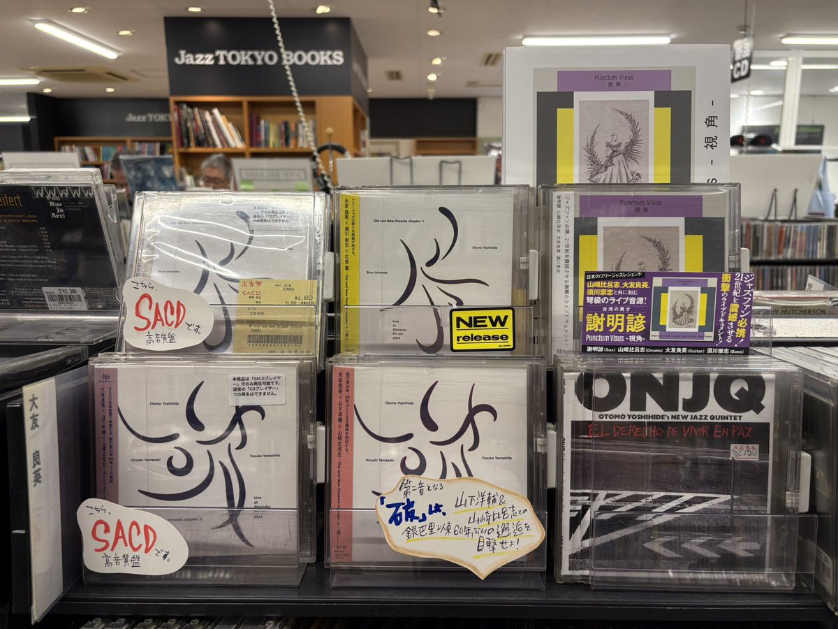 『Punctum Visus -視角-』
#謝明諺 Sax
#山崎比呂志 Drums
#大友良英 Guitar
#須川崇志 Bass

ディスクユニオンJazzTOKYOにて引き続き展開いただいております🙏🙇‍♀️

ものすごい作品です💥
多くの方に聴いて頂けましたら幸いです✨🤗

全曲ご試聴はこちら🎧💁‍♀️
pointtenten.bandcamp.com/album/punctum-…