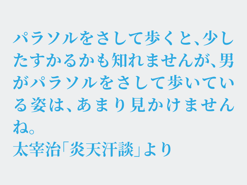 img_shosha's tweet photo. No.1270 太宰治「炎天汗談」より #空想書写
数年前から遮熱効果のある日傘を使うようになりました。傘があるのと無いのでは全然違います。さすがにこの暑さですから男性でさしている方もチラホラ見かけます。最近は男性用として角ばったフォルムのものなどもあるみたいですね。それでは、どうぞ。 https://t.co/nlh6xrOHnZ