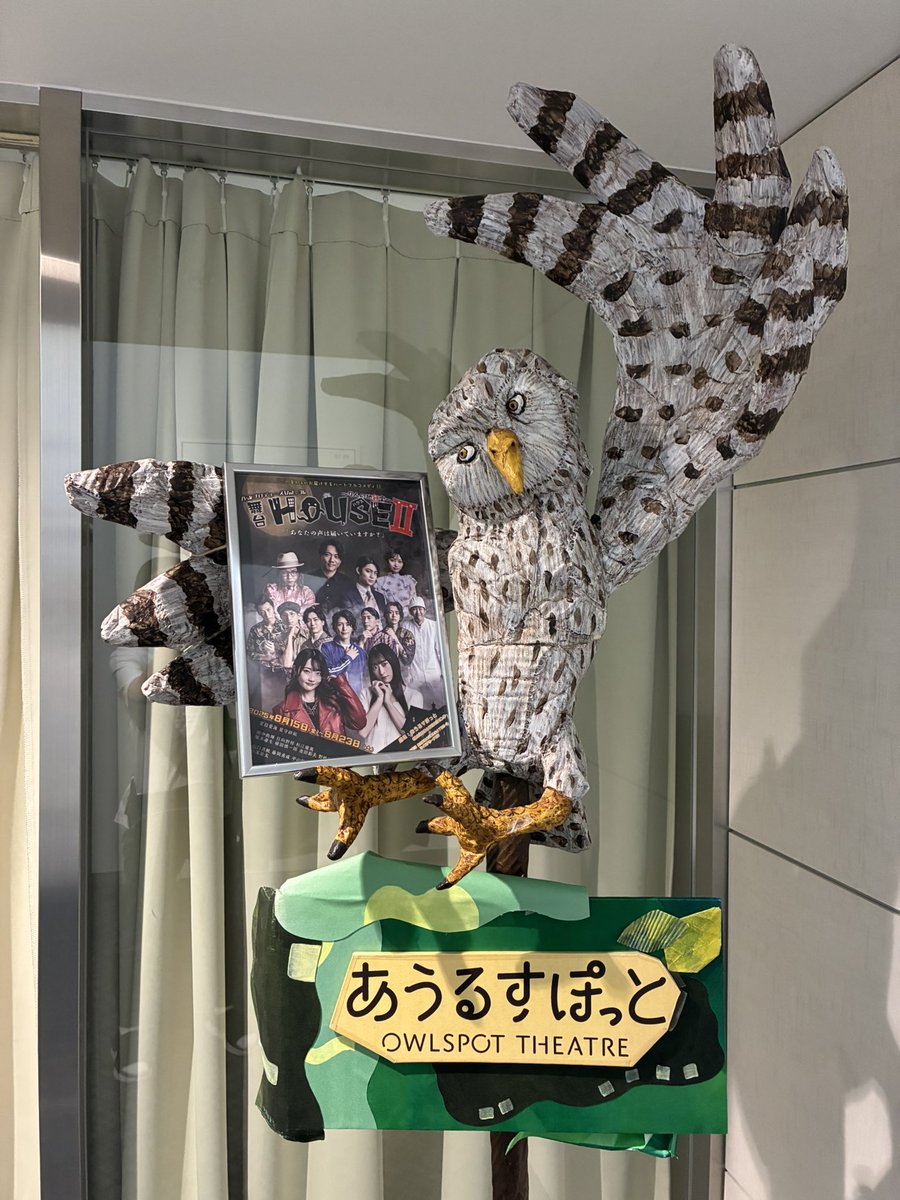 今日から！

#舞台HOUSE2