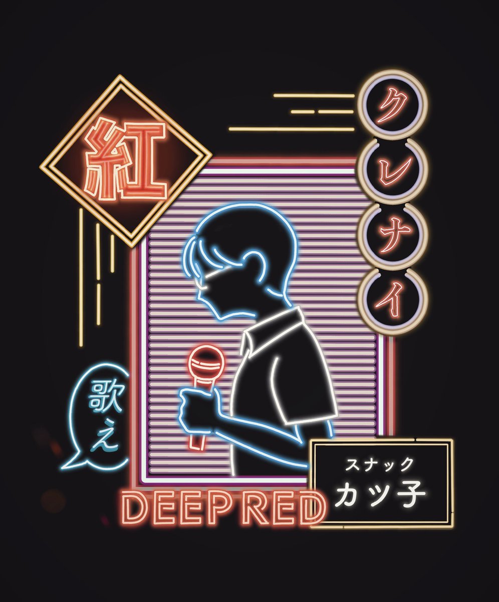 紅 ／08.11