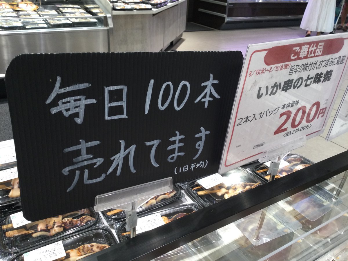 サミットストア世田谷船橋店 on X: 