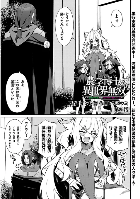 ドラドラしゃーぷで連載中の『農学無双』25話が更新されました!
リプ欄にニコニコとカドコミのリンクあります。

#漫画が読めるハッシュタグ #農学博士の異世界無双

(1/3) 