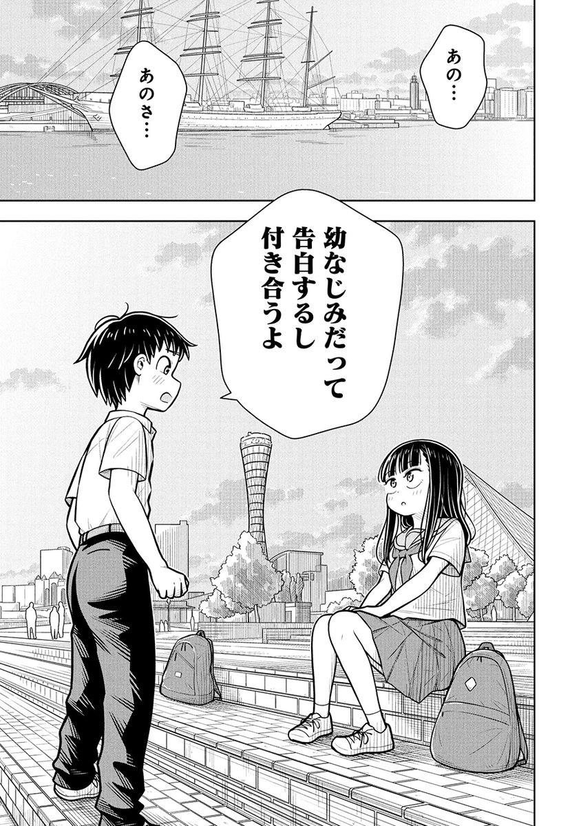obiyamidori's tweet photo. 幼なじみだって告白するし付き合う話（0/2） https://t.co/NSCRpB8ciM