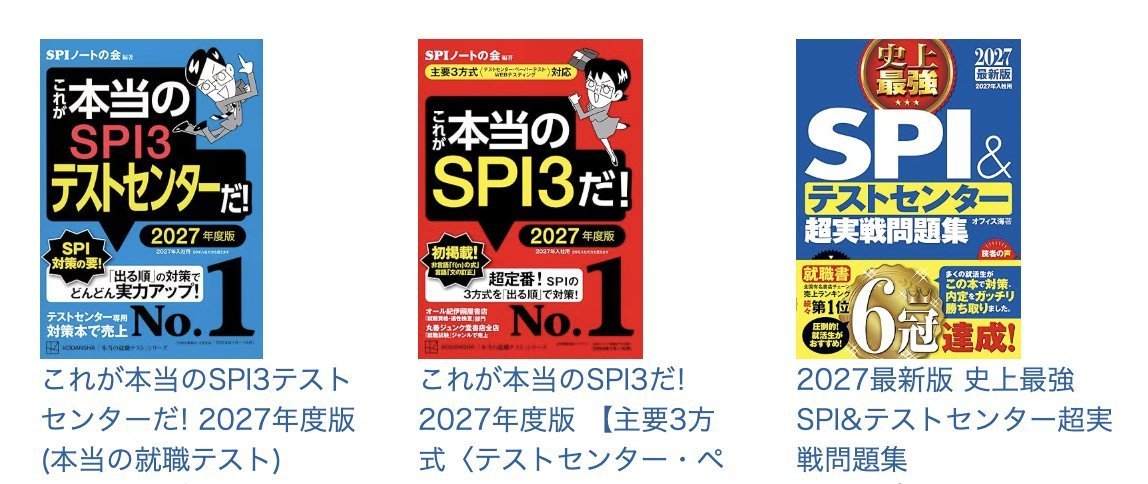 syukatsurisu's tweet photo. 要保存【秋冬インターンロードマップ】

秋冬インターンが増えてきました。
夏で悔しい思いをした人や最近就活始めた人は頑張りましょう！

今回は「秋冬インターンに向けてやるべきこと全て」まとめました！

【①選考経験を積む】

多くの失敗要因は「経験不足」です。
秋冬に向けて、たくさんの経験を積んでいきましょう。

↓すぐに選考経験を積める方法↓
結論、スカウトサービスを使う。スカウトサービスはES免除のスカウトが来ます。今回は選考経験を積むのに最適な企業を紹介します。

(1)キャリアチケット就職スカウト
→スカウトがバンバンくる。面接の練習がたくさん出来ます。もちろん自分の興味のある企業であればそのまま選考に進むもよし

↓キャリアチケット就職スカウト登録↓

IOS
https://t.co/DF42j1b7X5………

android
https://t.co/6kf3l5tMzo………

(2)OfferBox
→登録者が圧倒的に多い王道サービス。
ES免除のスカウトも届くから面接の練習にもなるし、もちろん優良企業からのスカウトも来る可能性あり。
登録して損はないからすぐに登録してプロフィールを埋めよう

↓Offer Box登録はこちらから行けます↓
https://t.co/Y0XEIHTnP2………………………………

(3)キミスカ
キミスカもめちゃくちゃスカウトがくる。キミスカもスカウトバンバン来るので練習にはめちゃくちゃ最適。
キミスカはSPIの問題集とかもあるのでめちゃくちゃいいです。
↓キミスカ登録はこちら↓……………
https://t.co/GjypbTQvNQ…………………………………

【注意！！練習用ではなく、大手のスカウトが欲しい方へ】
スカウトサービスはスカウトの質だけで見たらビズリーチキャンパス、irootsがいいです。大手のスカウトが欲しい方は夏休みに、プロフィールを埋めてスカウトが来る状態にしておきましょう、

(1)ビズリーチキャンパス
↓登録↓
https://t.co/XELKEgpcE3
(2)iroots
↓登録↓
https://t.co/GgDZsOmx44

【②ESのブラッシュアップ】

秋用のガクチカ、自己PRを作っていきましょう。400字のテンプレートを作成しましょう。
ガクチカと自己PRのテンプレ貼っておきます。

【③OB訪問】

志望度の高い企業はそろそろOB訪問を始めましょう。
今の時代、ネットで簡単に情報を集められる時代です。

なかなか他の就活生と差別化が難しい時代なので、OB訪問で現場の社員さんから生の声を聞きましょう。

ES添削など頼れる社員さんを見つけられたら最高です。

【④Webテストの勉強】

Webテストは種類がたくさんありますが、最低限SPIの勉強はしよう

【参考書 】
(1)これが本当のSPI3だ!（赤本） レベル:易　解説多め
(2)これが本当のSPI3テストセンターだ!(青本）or2027最新版 史上最強SPI&テストセンター超実戦問題集 レベル:標準　問題多め

【Youtubeチャンネル】
(1)桐生SPIチャンネル →非言語の解説中心。非言語が苦手な人向け
(2)おいなりさん〔SPI対策〕 →SPI全般

【Webテスト模試 】
キミスカ
→サービス内にSPIの模試がある
キミスカ登録はこちら
https://t.co/GjypbTQvNQ………………

【⑤面接対策】

最終的な合否は面接で決まります。やるべきこといかにまとめています。
秋冬に向けてやるべきことを紹介していきます。

(1)選考経験を積む

多くのサマーインターンでの失敗要因は「経験不足」です。
秋冬に向けて、たくさんの経験を積んでいきましょう。

↓すぐに選考経験を積める方法↓
結論、スカウトサービスを使う。スカウトサービスはES免除のスカウトが来ます。今回は選考経験を積むのに最適な企業を紹介します。

キャリアチケット就職スカウト
→スカウトがバンバンくる。面接の練習がたくさん出来ます。もちろん自分の興味のある企業であればそのまま選考に進むもよし

↓キャリアチケット就職スカウト登録↓

IOS
https://t.co/DF42j1b7X5………

android
https://t.co/6kf3l5tMzo………

OfferBox
→登録者が圧倒的に多い王道サービス。
ES免除のスカウトも届くから面接の練習にもなるし、もちろん優良企業からのスカウトも来る可能性あり。
登録して損はないからすぐに登録してプロフィールを埋めよう

↓Offer Box登録はこちらから行けます↓
https://t.co/Y0XEIHTnP2………………………………

キミスカ
キミスカもめちゃくちゃスカウトがくる。キミスカもスカウトバンバン来るので練習にはめちゃくちゃ最適。
キミスカはSPIの問題集とかもあるのでめちゃくちゃいいです。
↓キミスカ登録はこちら↓……………
https://t.co/GjypbTQvNQ…………………………………

注意！！
スカウトサービスはスカウトの質だけで見たらビズリーチキャンパス、irootsがいいです。スカウトの質を求めている人はビズリーチキャンパスに登録してください。

(2)ガクチカの深掘り対策

ガクチカの深掘り対策を徹底的にやる。
なぜガクチカの深掘り対策を徹底的にやるか→インターンの選考でめちゃくちゃ聞かれるからです。
これができないとインターンの選考はうまくいかないので、以下の頻出問題には答えられるようにしよう。

実践不足な場合は(1)のスカウトサービスで経験を積もうベンチャーはよくガクチカ深掘りしてくれます

ガクチカの質問は以下の質問ができるように

【ガクチカ系】
1分程度で話せるか？
30秒程度で話せるか
2分程度で話せるか
全体像を最初に伝えることができるか
組織について説明できるか（組織の人数、構成など）
役職、役割を話せるか（役割がない場合でもチームにどう貢献していたか話せるか）
その役職、役割で活かせる強みを話せるか
ガクチカの始めたきっかけ(行動のきっかけ)は話せるか？
頑張り続けられた理由(モチベーション)は話せるか？
当時の目標、理想を話せるか？
目標に対して現状を具体的に話せるか？
当時の課題について話せるか？（現状、目標とのGAP、モチベーションなど抽象的すぎるのはNG）
課題の真因について話せるか？
課題、目標を設定した背景をしっかり話せるか？
他の課題を選ばなかった背景はしっかりと喋れるか
施策について具体的に話せるか？(特に自分が何をやったのか)
施策についてプロセスを明確に話せられるか
行動した想い、背景は話せるか？
当時候補にあった施策を全て話せるか
自分が実際に選んだ施策について選定した理由を話すことができるか
自分が選ばなかった理由を相手に納得感持って話すことができるか
(施策が新しいものだった場合）今までの先輩がなぜしなかったのか話すことができる
施策で活きた自分の強みを話せるか
施策で工夫したことを話せるか
ガクチカにおいて一番つらかったこと、それをどう乗り越えたのかをしっかりと話せるか？
この取り組みの改善点、振り返りはしっかりできているか
あなたの価値を自分でしっかりと把握しているか
自分の想いや考えをしっかりと伝えられるか
今の自分にどう活きているか？を話すことができる

(3)パーソナル系の面接対策完成

パーソナル系の面接対策もガクチカ同様インターンの選考で聞かれる（ガクチカよりは聞かれないが）ので対策しよう。
パーソナル系の質問は以下の質問ができるように

【パーソナル系】
強みが答えられるか
弱みが答えられるか
弱みの改善案が答えられるか
強みを活かしたエピソードが複数話せるか
周りから言われる性格について答えられるか
人生での挫折経験について答えられるか
挫折経験の乗り越え方(乗り換えられなくてもそのプロセス）を答えられるか
苦手な人とその人とどのように付き合っていくか話すことができるか
ストレスを感じる瞬間、ストレス解消方法を答えることができるか
大学学部学科を選択した理由を答えることができる、ゼミサークル研究室などを選択した理由を答えることができるか
組織の役割、組織で活かせる強みについて答えることができるか
人生で大事にしている価値観について答えることができるか

(4)志望動機系対策

志望動機系の質問にも答えられるようにしましょう。
秋冬では夏とは違って志望動機系の質問をされるケースが多くなってきます。
以下の質問には答えられるようにしたいです。

【志望動機系】
うちの業界に興味を持った理由は？
弊社を知ったきっかけは？
業界の志望理由
インターンの志望理由
インターンでどのようなことを学びたいか
インターンでどんな活躍をしてくれるか
職種の志望理由（なぜ営業なのか？など）
会社でやりたいこと

(5)面接練習をたくさんやる

あとはとにかく練習のみ
就活生同士の面接練習はコミュニティがおすすめです。
ビハインドサロンだと無料で就活生同士面接練習できるので、このようなプラットフォームを使う方がいいでしょう。
面接練習は本命前の選考までに最低10回は練習したいです。

↓ビハインドサロンはこちら↓（無料）
https://t.co/HgpUb1Kn5q

#pr