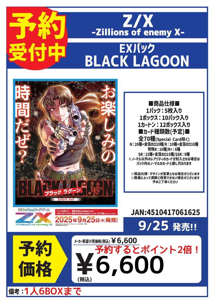 ブラックラグーンプロモーションDVD、ポスター ブラックラグーンプロモーションDVD、ポスター - メルカリ