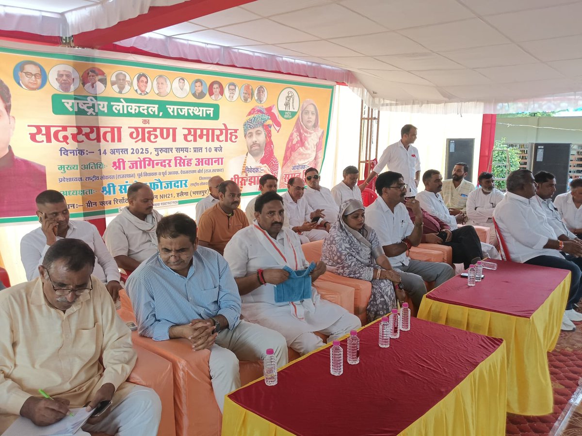 RLD Rajasthan (@rldrajasthan) on Twitter photo राजस्थान में राष्ट्रीय लोकदल के प्रदेश अध्यक्ष श्री जोगिंदर सिंह अवाना जी के नेतृत्व में भरतपुर जिले के हलेना कस्बे में आयोजित भव्य सदस्यता ग्रहण समारोह में 1551 नए कार्यकर्ताओं ने पार्टी का दामन थामा है ।
#RLD
#RLDinRajasthan राजस्थान में राष्ट्रीय लोकदल के प्रदेश अध्यक्ष श्री जोगिंदर सिंह अवाना जी के नेतृत्व में भरतपुर जिले के हलेना कस्बे में आयोजित भव्य सदस्यता ग्रहण समारोह में 1551 नए कार्यकर्ताओं ने पार्टी का दामन थामा है ।
#RLD
#RLDinRajasthan