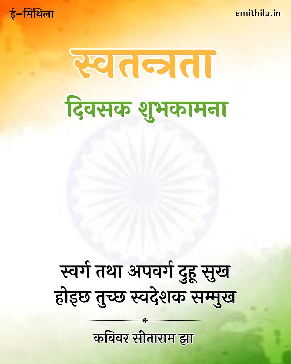 E-Mithila | ई-मिथिला tweet media