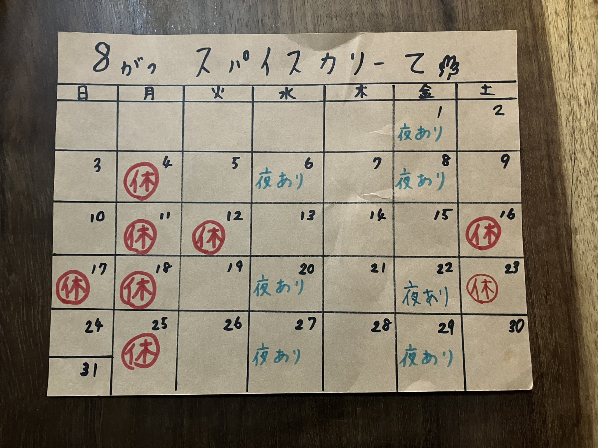 来週で消去するのでお早めに♪ 7月 定休日のおしらせ 》 7月は1, 8, 14, 15, 22, 29日が定休日
