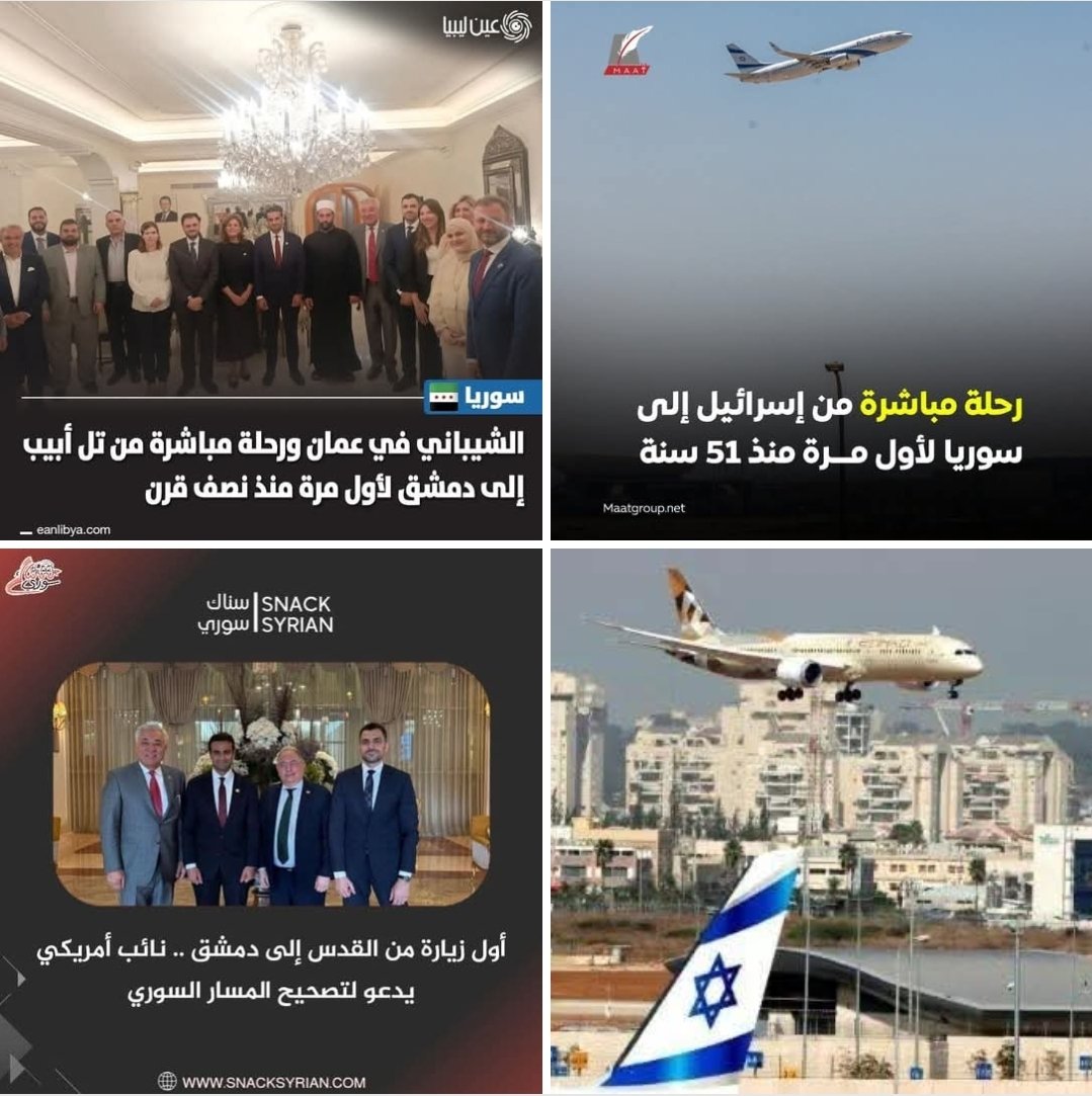 عكاريت سوريا يتفاخرون بان الدولة السورية منعت طائرة الدكتور علي لارجاني من عبور الاجواء السورية، ويحتفلون بوصول اول طائرة من تل ابيب الى دمشق ...
تبا لدين الوهابية القذر ...

أول رحلة مباشرة من تل أبيب إلى دمشق منذ 51 عامًا.

هبطت الطائرة في 12 أغسطس 2025 وكانت تقل عضو الكونغرس