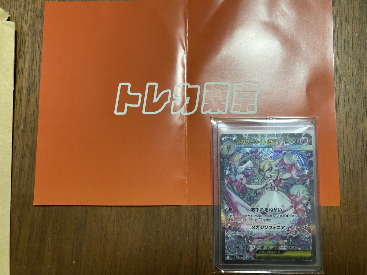 トレカ東京様（<a href="/toreca_commerce/">トレカ東京｜当たりやすいオリパ</a>）から届きました。

ワンパンきもてぃいー！！

#トレカ東京当選報告