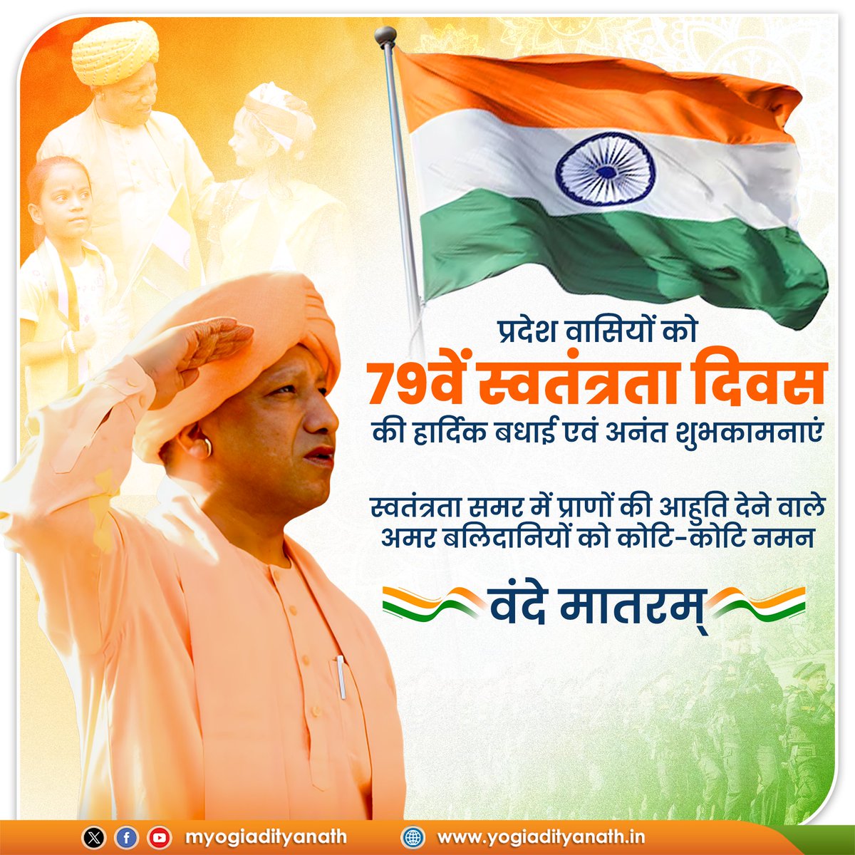 Yogi Adityanath (@myogiadityanath) on Twitter photo рдкреНрд░рджреЗрд╢ рд╡рд╛рд╕рд┐рдпреЛрдВ рдХреЛ 79рд╡реЗрдВ рд╕реНрд╡рддрдВрддреНрд░рддрд╛ рджрд┐рд╡рд╕ рдХреА рд╣рд╛рд░реНрджрд┐рдХ рдмрдзрд╛рдИ!
рдпрд╣ рдкрд╛рд╡рди рджрд┐рд╡рд╕ рдорд╛рдБ рднрд╛рд░рддреА рдХреА рдЕрдЦрдВрдб рдЖрднрд╛ рдФрд░ рдЕрдорд░ рд╢рд╣реАрджреЛрдВ рдХреА рдЕрдЯреВрдЯ рдЖрд╕реНрдерд╛ рдХрд╛ рдкреБрдгреНрдп-рдкреНрд░рддреАрдХ рд╣реИред
рдЙрди рд╡реАрд░ рд╣реБрддрд╛рддреНрдорд╛рдУрдВ рдХреЛ рдХреЛрдЯрд┐-рдХреЛрдЯрд┐ рдирдорди, рдЬрд┐рдирдХреЗ рддреНрдпрд╛рдЧ рдФрд░ рдмрд▓рд┐рджрд╛рди рд╕реЗ рднрд╛рд░рдд рд╕реНрд╡рддрдВрддреНрд░ рд╡ рд╕реНрд╡рд╛рднрд┐рдорд╛рдиреА рдмрдирд╛ред
рдЖрдЬ рд╣рдорд╛рд░рд╛ рд╕рдВрдХрд▓реНрдк рд╣реИ рдиреНрдпрд╛рдп, рд╕рдорддрд╛, рдкреНрд░рджреЗрд╢ рд╡рд╛рд╕рд┐рдпреЛрдВ рдХреЛ 79рд╡реЗрдВ рд╕реНрд╡рддрдВрддреНрд░рддрд╛ рджрд┐рд╡рд╕ рдХреА рд╣рд╛рд░реНрджрд┐рдХ рдмрдзрд╛рдИ!
рдпрд╣ рдкрд╛рд╡рди рджрд┐рд╡рд╕ рдорд╛рдБ рднрд╛рд░рддреА рдХреА рдЕрдЦрдВрдб рдЖрднрд╛ рдФрд░ рдЕрдорд░ рд╢рд╣реАрджреЛрдВ рдХреА рдЕрдЯреВрдЯ рдЖрд╕реНрдерд╛ рдХрд╛ рдкреБрдгреНрдп-рдкреНрд░рддреАрдХ рд╣реИред
рдЙрди рд╡реАрд░ рд╣реБрддрд╛рддреНрдорд╛рдУрдВ рдХреЛ рдХреЛрдЯрд┐-рдХреЛрдЯрд┐ рдирдорди, рдЬрд┐рдирдХреЗ рддреНрдпрд╛рдЧ рдФрд░ рдмрд▓рд┐рджрд╛рди рд╕реЗ рднрд╛рд░рдд рд╕реНрд╡рддрдВрддреНрд░ рд╡ рд╕реНрд╡рд╛рднрд┐рдорд╛рдиреА рдмрдирд╛ред
рдЖрдЬ рд╣рдорд╛рд░рд╛ рд╕рдВрдХрд▓реНрдк рд╣реИ рдиреНрдпрд╛рдп, рд╕рдорддрд╛,