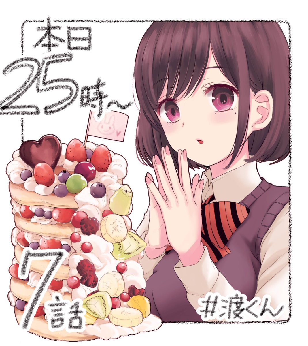 鳴見なる (@naruminaru3) on Twitter photo 今夜7話
何でも器用に綺麗に正しく見せるのが上手な世の中だから不器用でカッコ悪くて情けない恋愛も肯定していきたいよね
連載中そんなことを思っていたような
詳細は公式アカウントにて🥞🍓
<a href="/watarikun_anime/">TVアニメ「渡くんの××が崩壊寸前」公式</a>
TVアニメ「渡くんの××が崩壊寸前」
8/15(金)25時~TOKYO MXほか
#渡くん 今夜7話
何でも器用に綺麗に正しく見せるのが上手な世の中だから不器用でカッコ悪くて情けない恋愛も肯定していきたいよね
連載中そんなことを思っていたような
詳細は公式アカウントにて🥞🍓
<a href="/watarikun_anime/">TVアニメ「渡くんの××が崩壊寸前」公式</a>
TVアニメ「渡くんの××が崩壊寸前」
8/15(金)25時~TOKYO MXほか
#渡くん