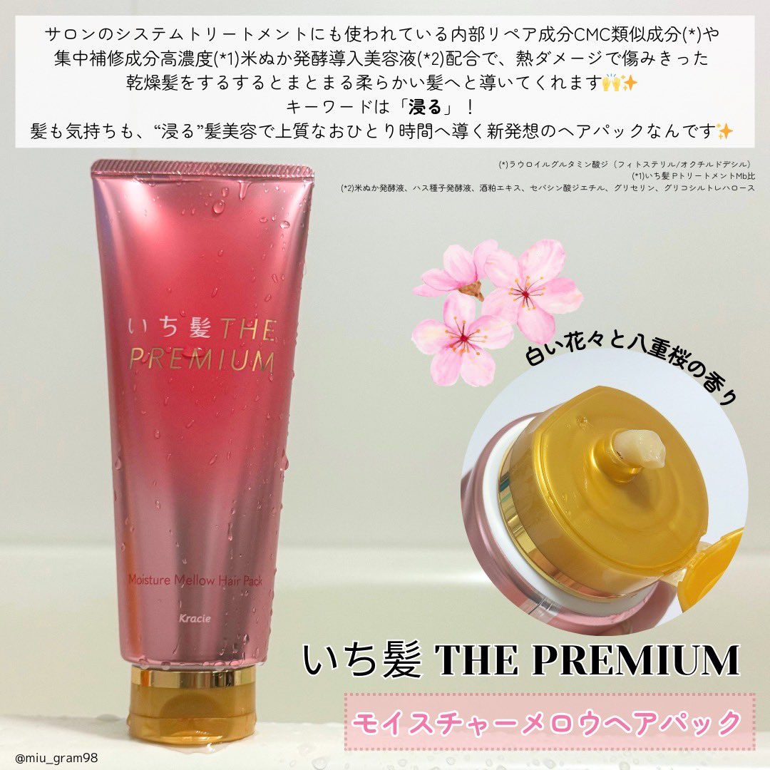 mio様 ❶ヘアパック みう🌷美容垢さんフォロバ on X