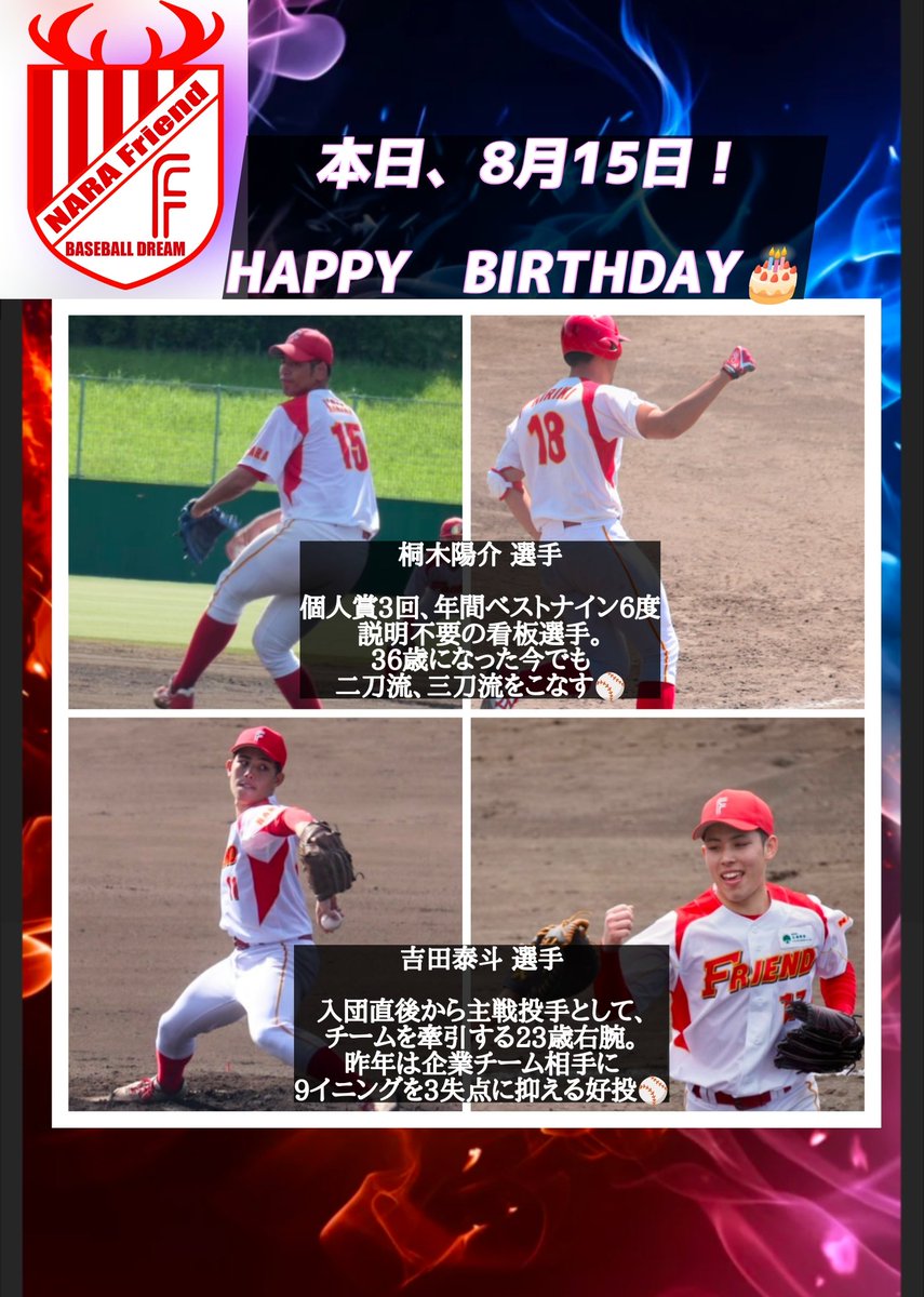 narafriendbc's tweet photo. おはようございます！

本日、8月15日
お誕生日のお二方です🎂

桐木陽介 選手

吉田泰斗 選手

おめでとうございます！ https://t.co/UmJ84ZhUce