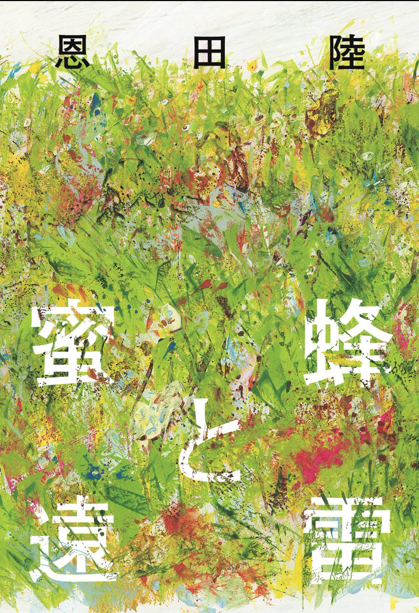 また読んでしまった。面白い小説は世の中に山ほどあるけどこれが世界で一番好き。
皆さんの世界で一番の一冊も教えてくらはい🤤