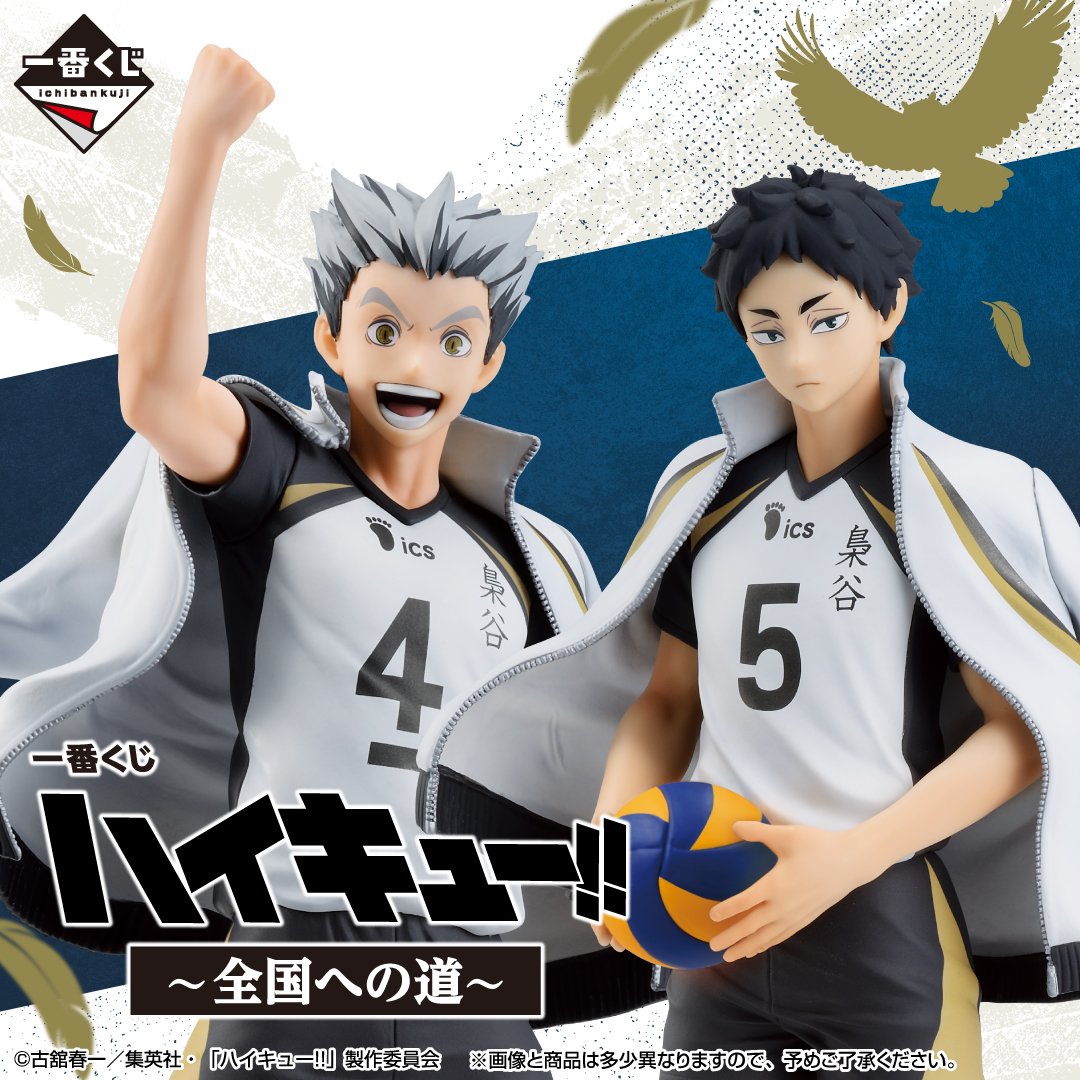 ハイキュー!! 一番くじ グッズ 一番くじ ハイキュー!! ～10th anniversary！～｜一番くじ倶楽部