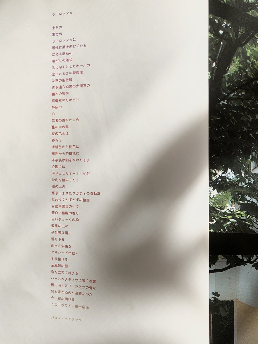 kezama's tweet photo. 詩的すぎる建築批評というと、ジョン・ヘイダックの文章なんてその最たるものだよなぁ、なんて思ったが、

もはやこの人は詩で建築批評をやっていたのだった。（a+u 80:01) https://t.co/0XTl20llSN