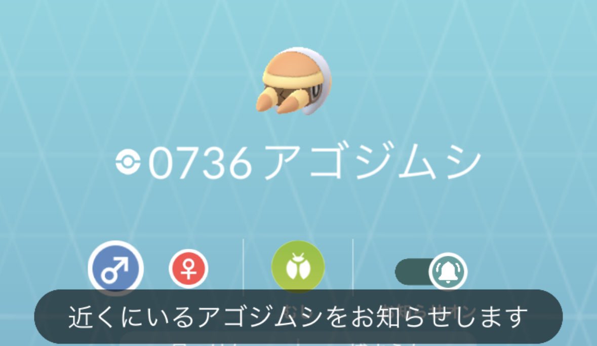 colors758's tweet photo. ここ数日、「アゴジムシが出ない」と��いてましたが、図鑑の「お知らせ機能」をONにしたら15分くらいですぐ出たw
 #pokemonGO https://t.co/H17gUwZWYU