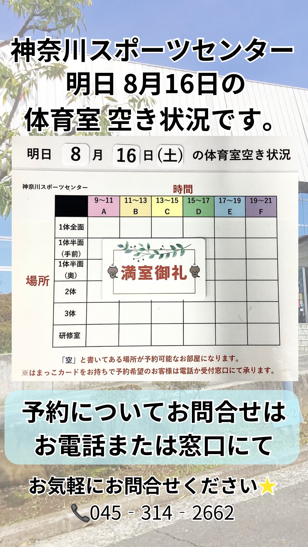 神奈川スポーツセンター on X: 