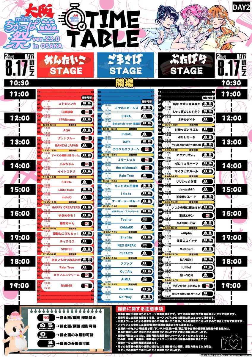 春祭り NMB48 🍉 NMB48 Summer Fes.2023 アッチッチーム祭り ありがとうご