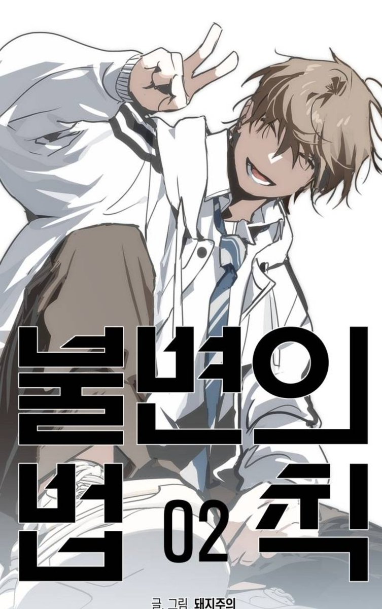 Manhwa_updates's tweet photo. The Law of Immutability is officially on #webtoon. 

#manhwa #regression #seinen #drama #thriller https://t.co/JViNbGorn4
