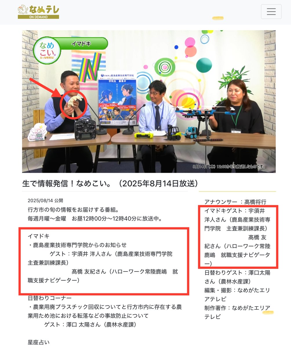 hw_h_kashima's tweet photo. 【#なめテレ 出演情報】

R7.10月開講
#ﾊﾛｰﾄﾚｰﾆﾝｸﾞ(#公的職業訓練)訓練生募集について、お話ししました❣️
🔸金属ﾌﾟﾗﾝﾄ保全科
🔸ﾒｶﾆｶﾙﾃﾞｻﾞｲﾝ科
🔸電気ﾌﾟﾗﾝﾄ保全科

8/20には #鹿島学院 見学会も開催
ぜひお申込みを💕

⬇️なめテレ ON DEMAND⬇️
https://t.co/Gc0QjKXjg5 https://t.co/E7P9n7Krjk