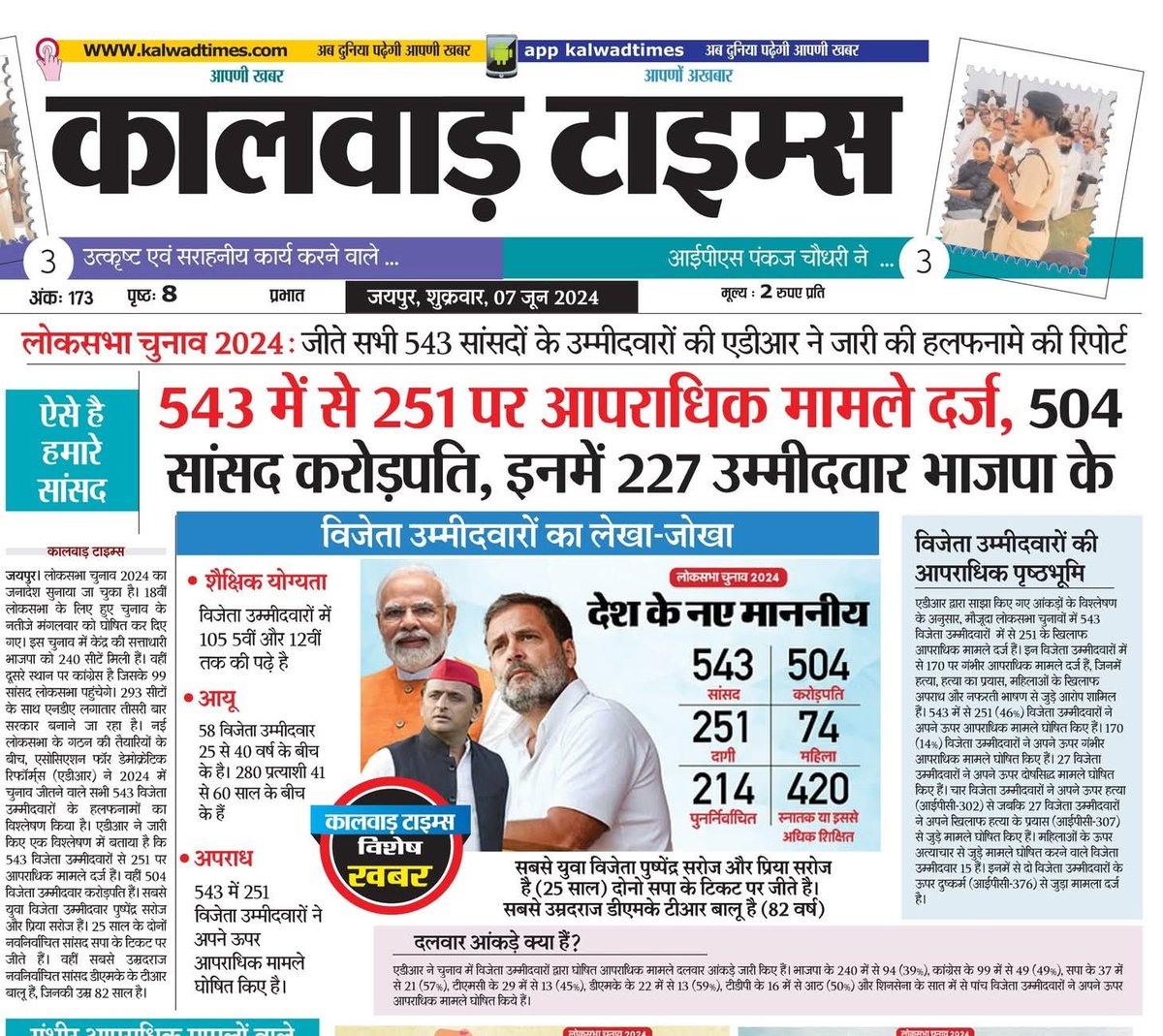 #यह_आज़ादी_झूठी_है
भारत के 543 मे से 251 सांसद पर आपराधिक मामले दर्ज है , 504 सांसद करोड़पति है। 
संसद मे राजनेता कम और गुंडे बदमाश ज्यादा भरे है।