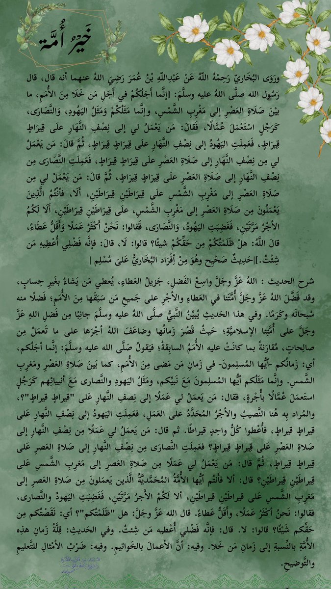 فَضّلُ اللهِ عَلَىٰ أُمَّةِ مُحَمّدٍ ﷺ 

يَقُولُ الربُّ عزَّ وجَلّ: ﴿لَوۡ كَانَ فِیهِمَاۤ ءَالِهَةٌ إِلَّا ٱللَّهُ لَفَسَدَتَاۚ فَسُبۡحَـٰنَ ٱللَّهِ رَبِّ ٱلۡعَرۡشِ عَمَّا یَصِفُونَ ۝٢٢ لَا یُسۡـَٔلُ عَمَّا یَفۡعَلُ وَهُمۡ یُسۡـَٔلُونَ ۝٢٣﴾ [الأنبياء ٢٢-٢٣]