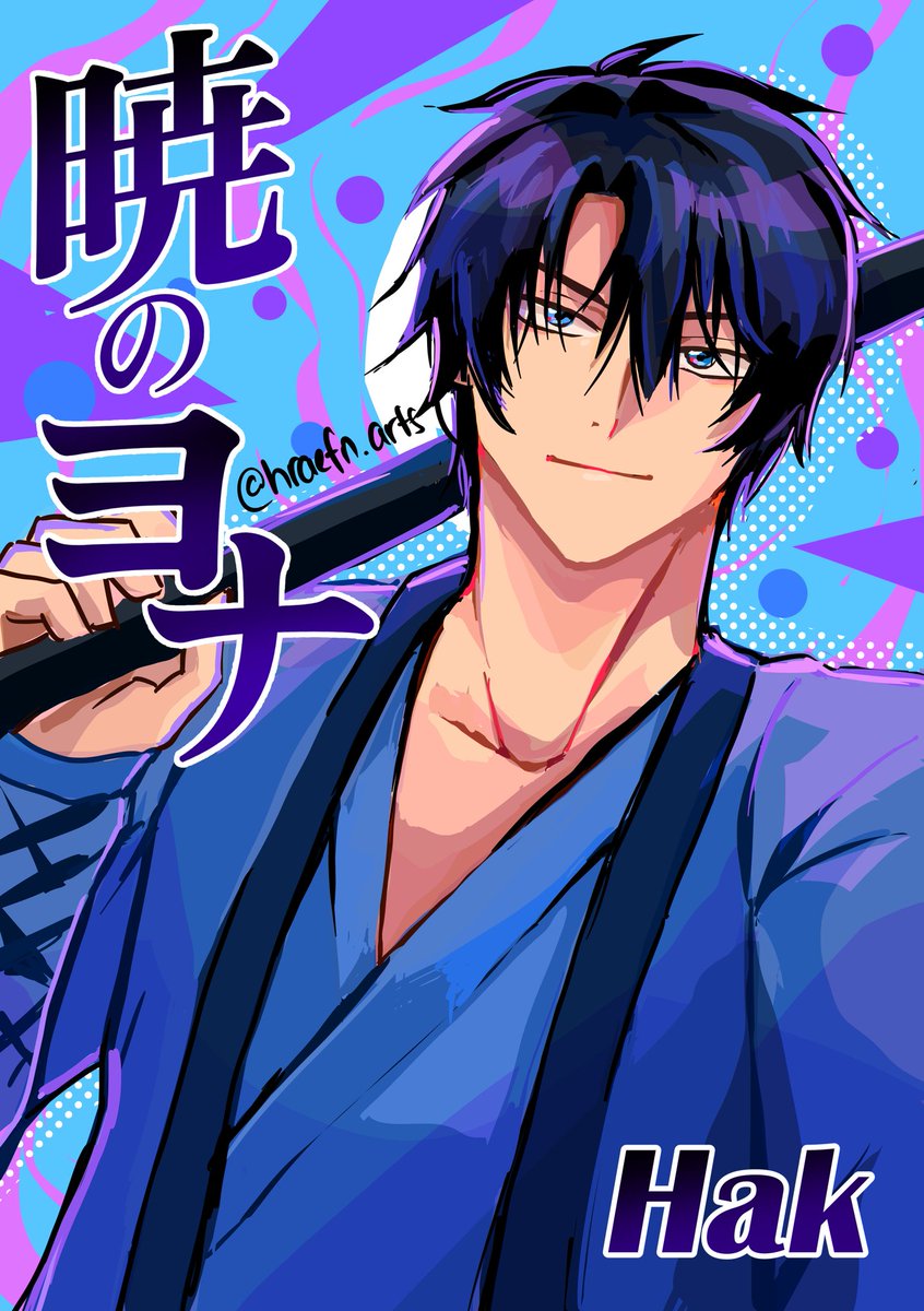 #AkatsukiNoYona #Hak #SonHak