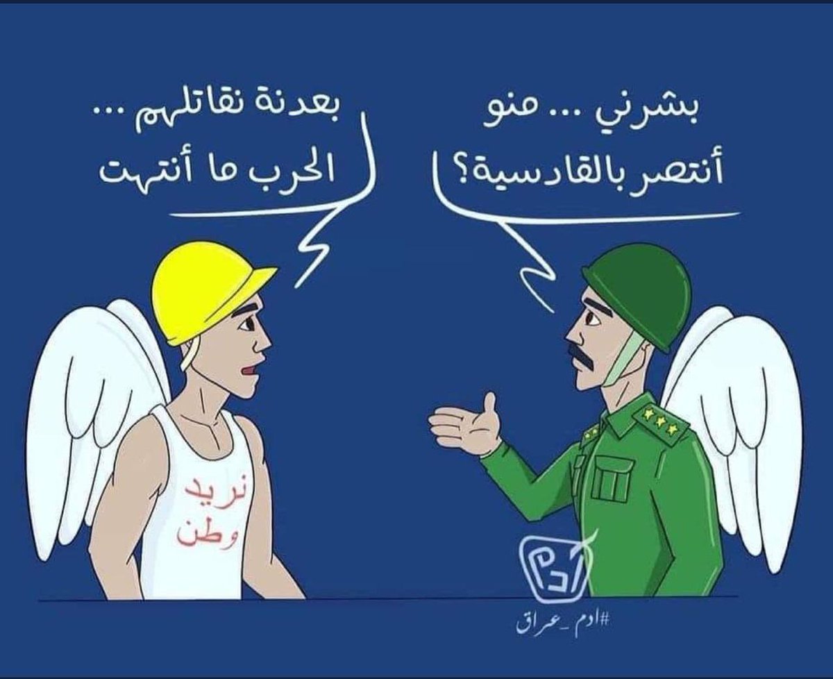 ما انتهت ولنا كرة قادسية 
#يسقط_علم_ايران