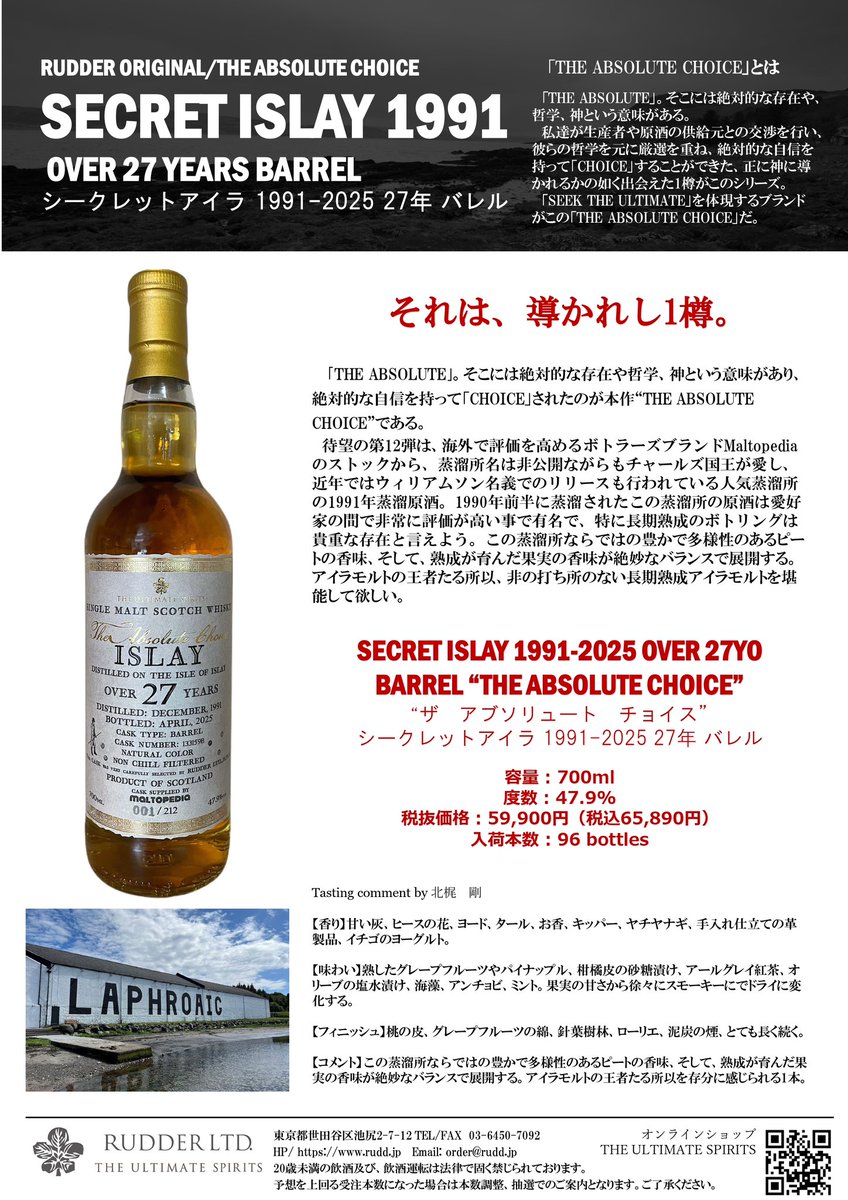 RUDDER アイラ 1991 30年 ABSOLUTE CHOICEラダー RUDDER アイラ 1991 30年 ABSOLUTE CHOICEラダー 装い新たに