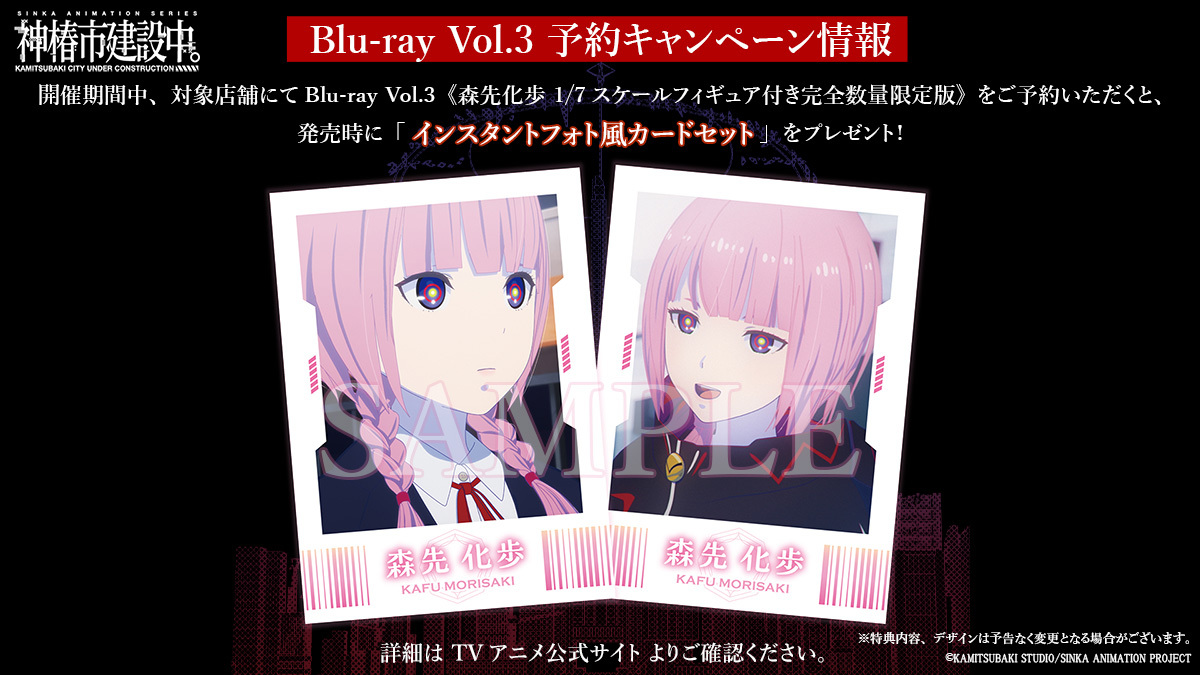 TVアニメ「#神椿市建設中。」 Blu-ray＆DVD 予約CP情報更新！ ＼ 期間 