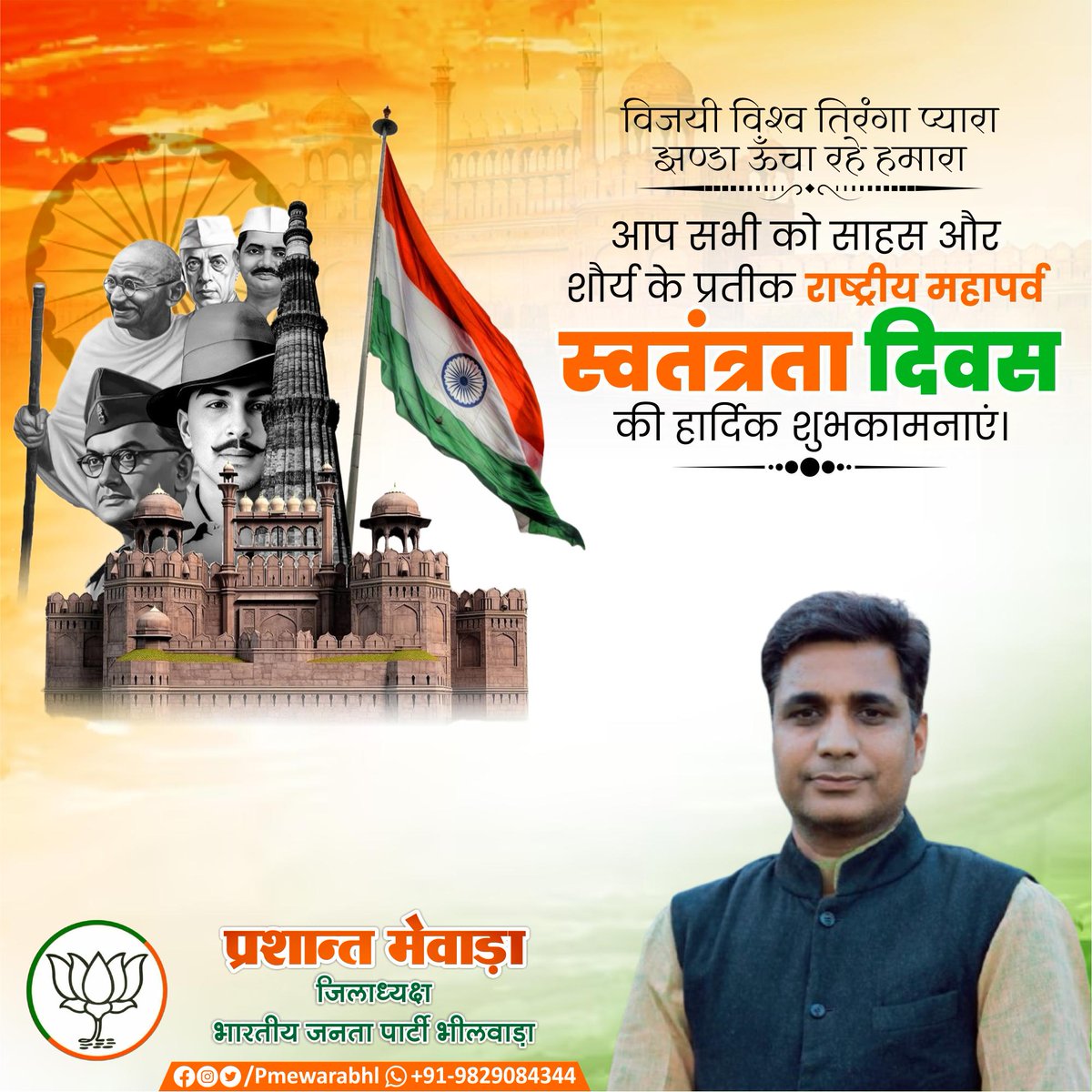 Pmewarabhl's tweet photo. विजयी विश्व तिरंगा प्यारा🇮🇳
झण्डा ऊँचा रहे हमारा🇮🇳

आप सभी को साहस और शौर्य के प्रतीक राष्ट्रीय महापर्व स्वतंत्रता दिवस की हार्दिक शुभकामनाएं ।

#स्वतंत्रतादिवस
#स्वतंत्रता_दिवस 
#स्वतंत्रता_दिवस2025
#IndependenceDay 
#IndependenceDay2025 https://t.co/QEyNUumeyk
