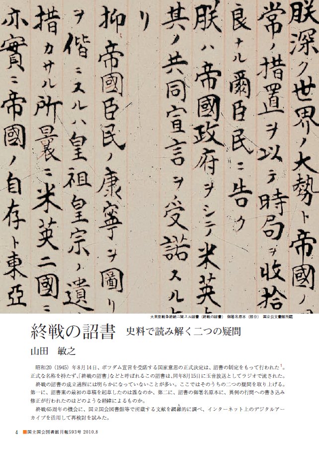 8月15日は #終戦の日 です。 80年前、終戦とポツダム宣言受諾の意思を