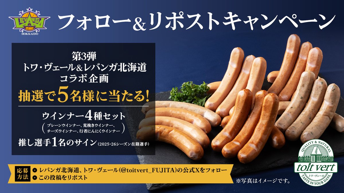 レバンガ北海道 tweet media
