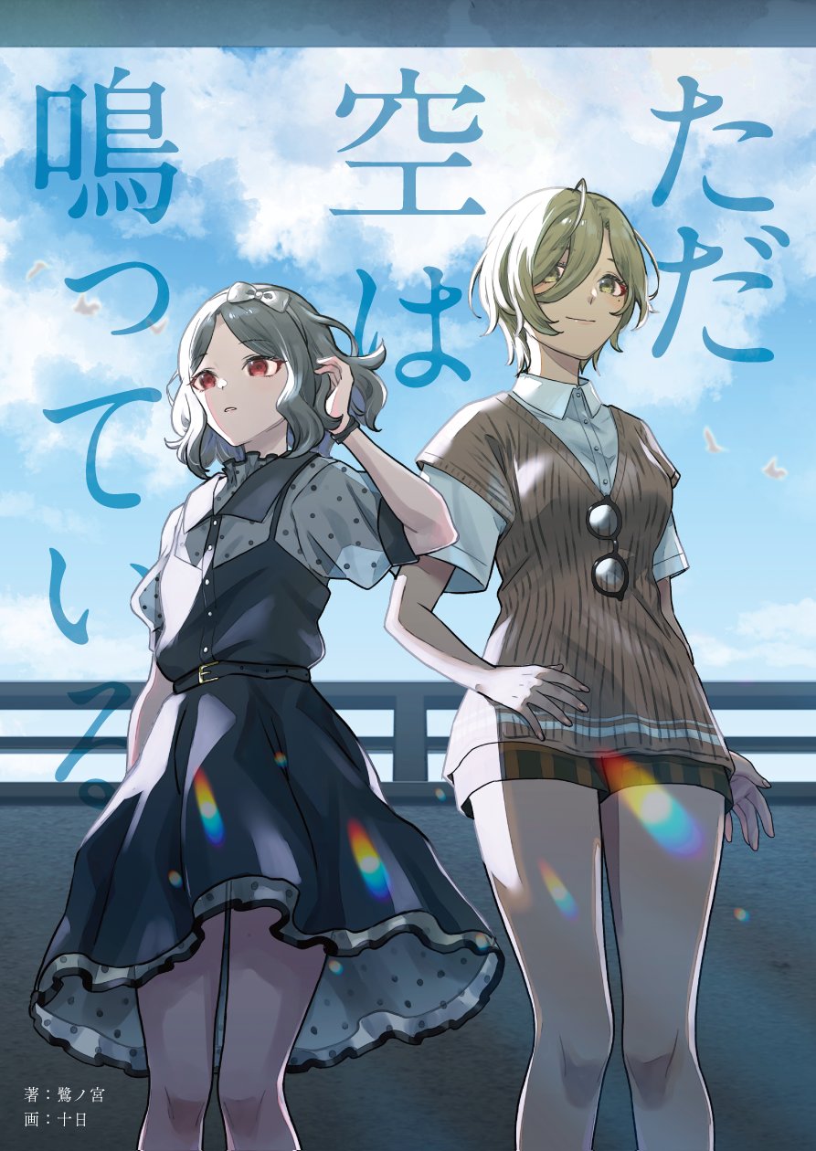 Posts with replies by 鷺ノ宮＠C106 土曜日 東ウ44a (@_