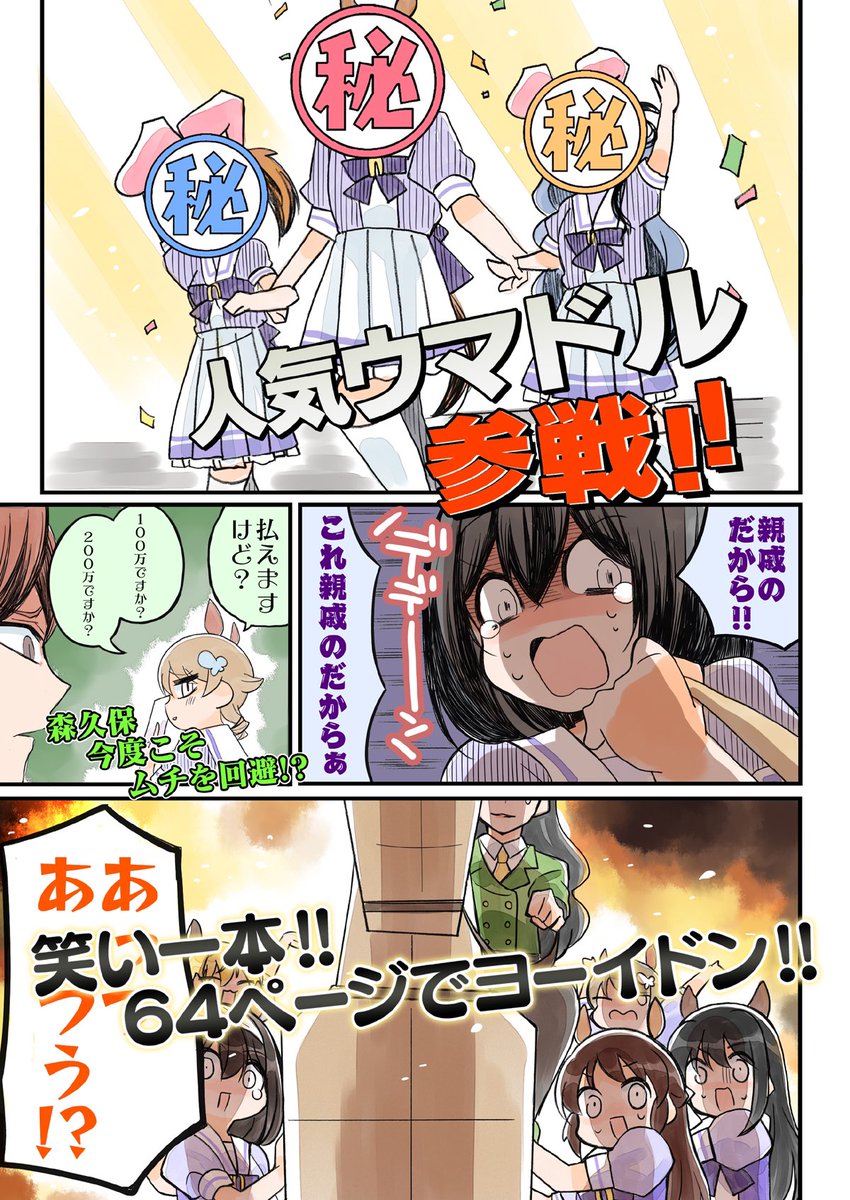 笑ってはいけない競馬場🐴24時(1/6) 