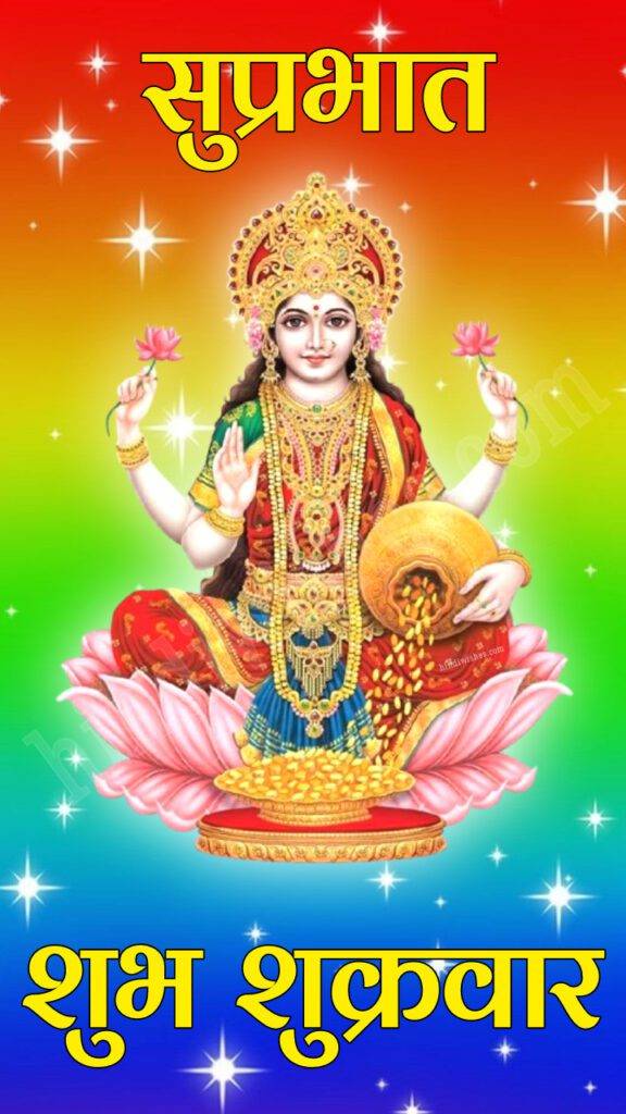 Shubh Shukrawar, Good Morning, Happy Friday, Wallpaper, image, Picture, Greetings, Status,Photos, Whatsapp status